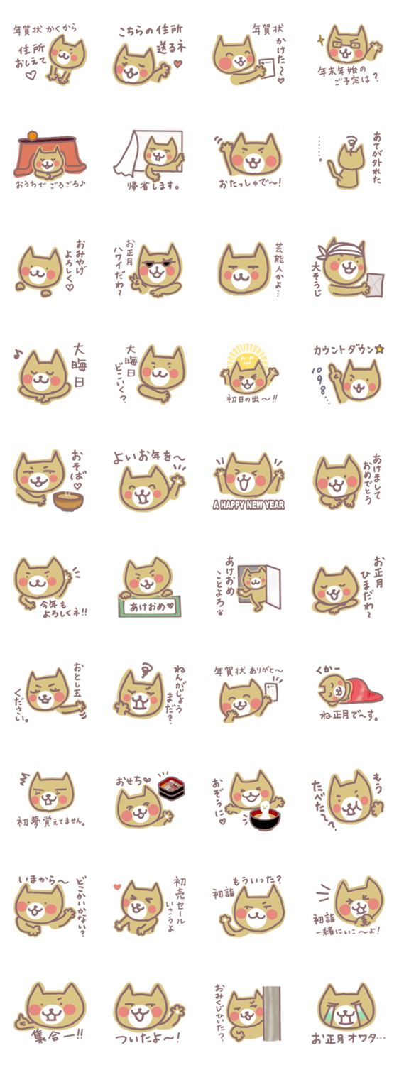 ほんわかネコ（年末年始）