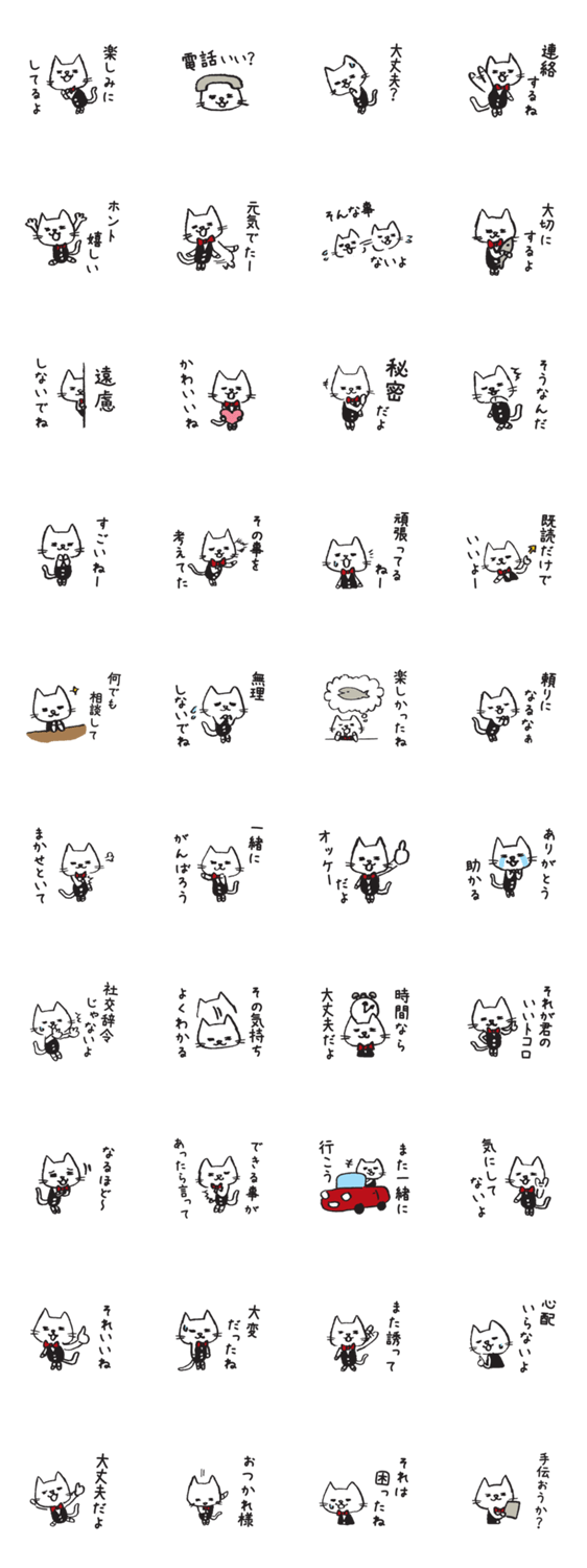 人から好かれる40のコツ（にゃんこ編）