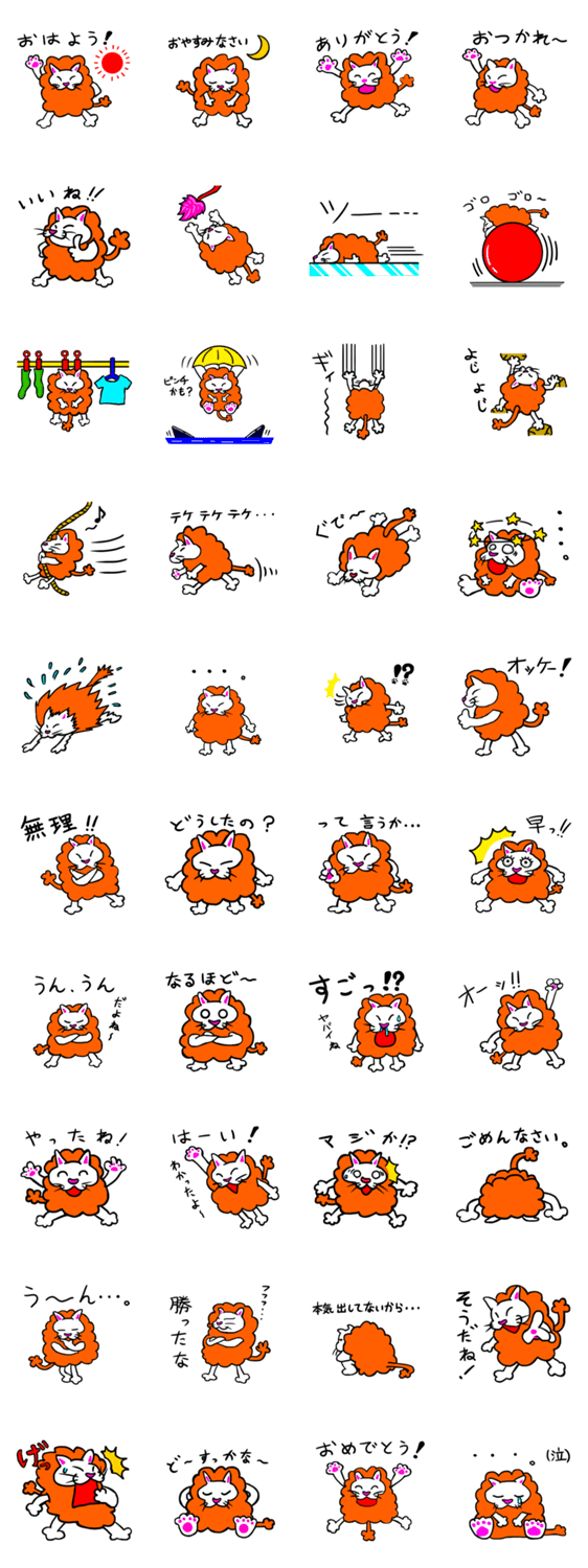 モジャモジャにゃんこ