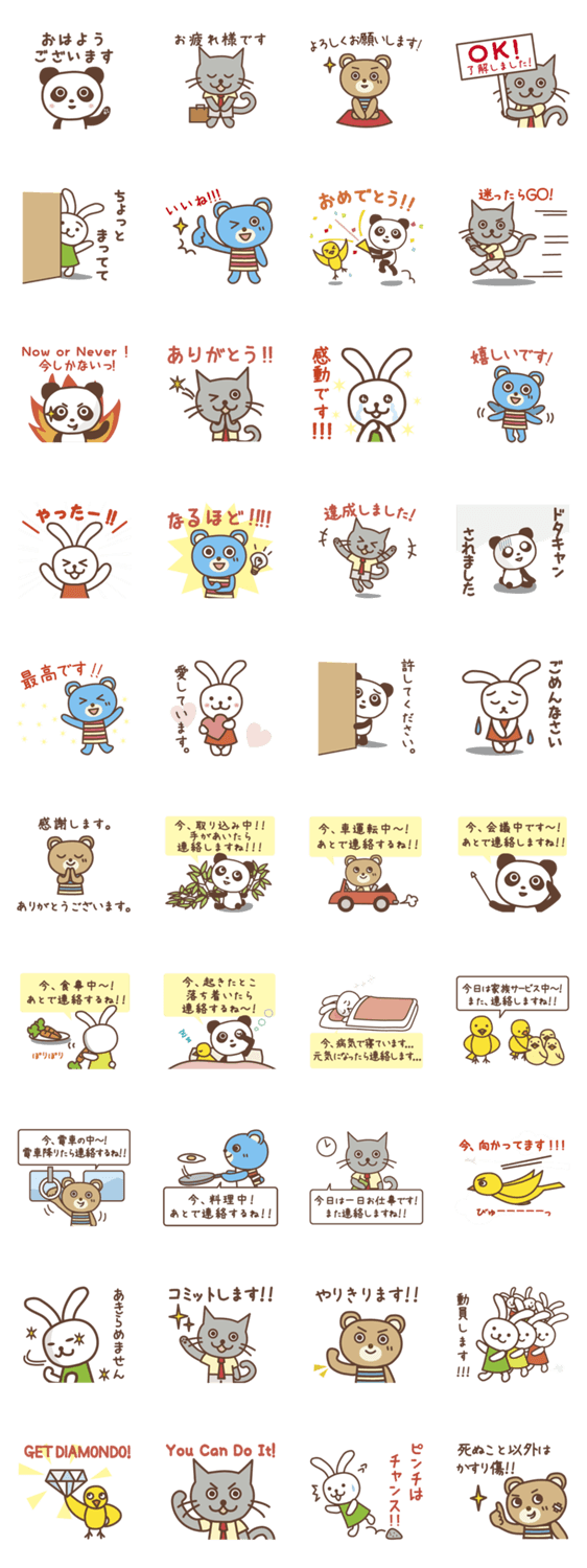 できる大人の即答＆丁寧アニマルスタンプ