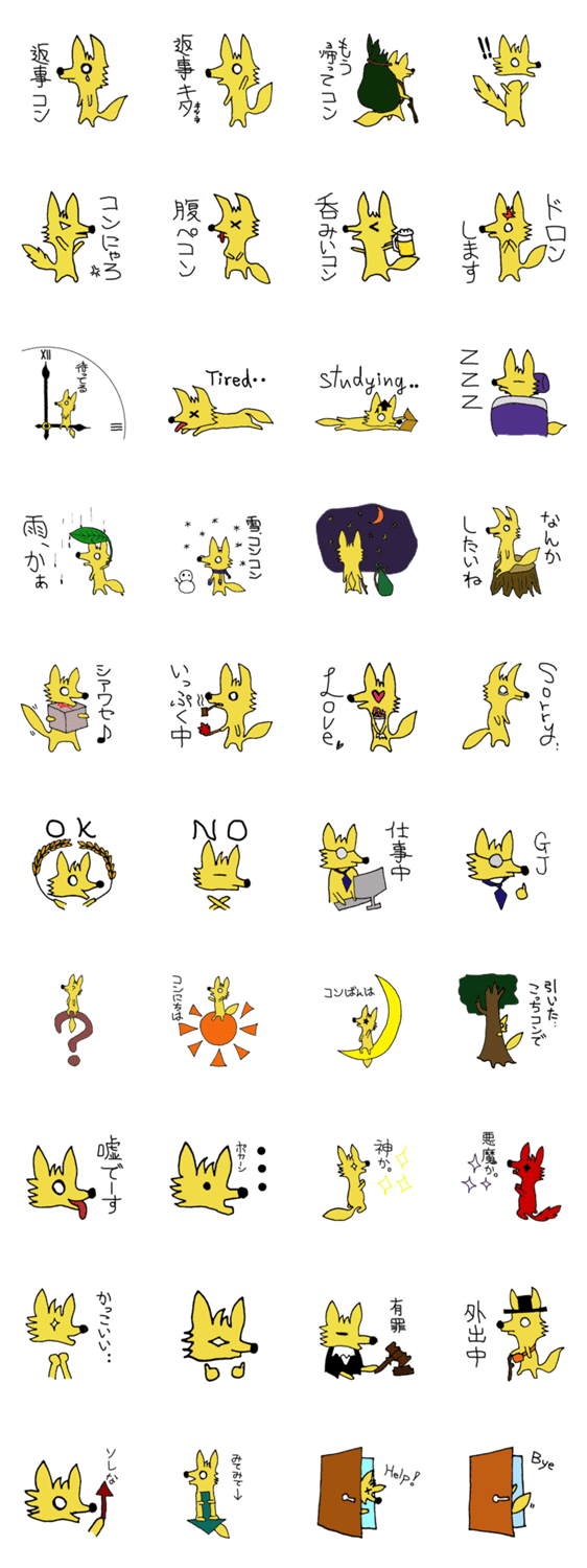 きつねがコンにちは