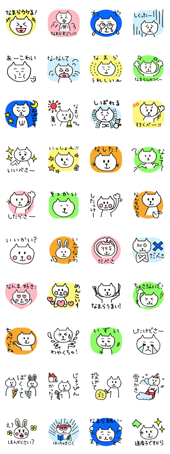 ねこの北海道弁スタンプ