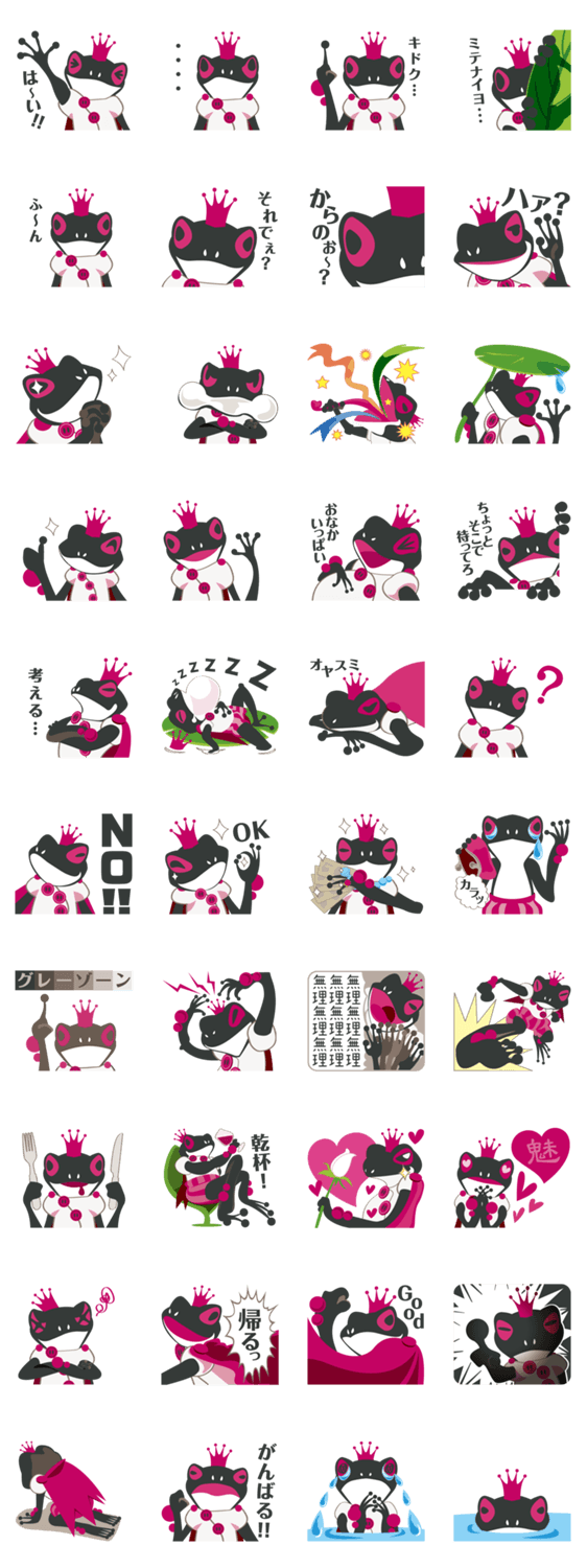 暗闇カエルの王子様