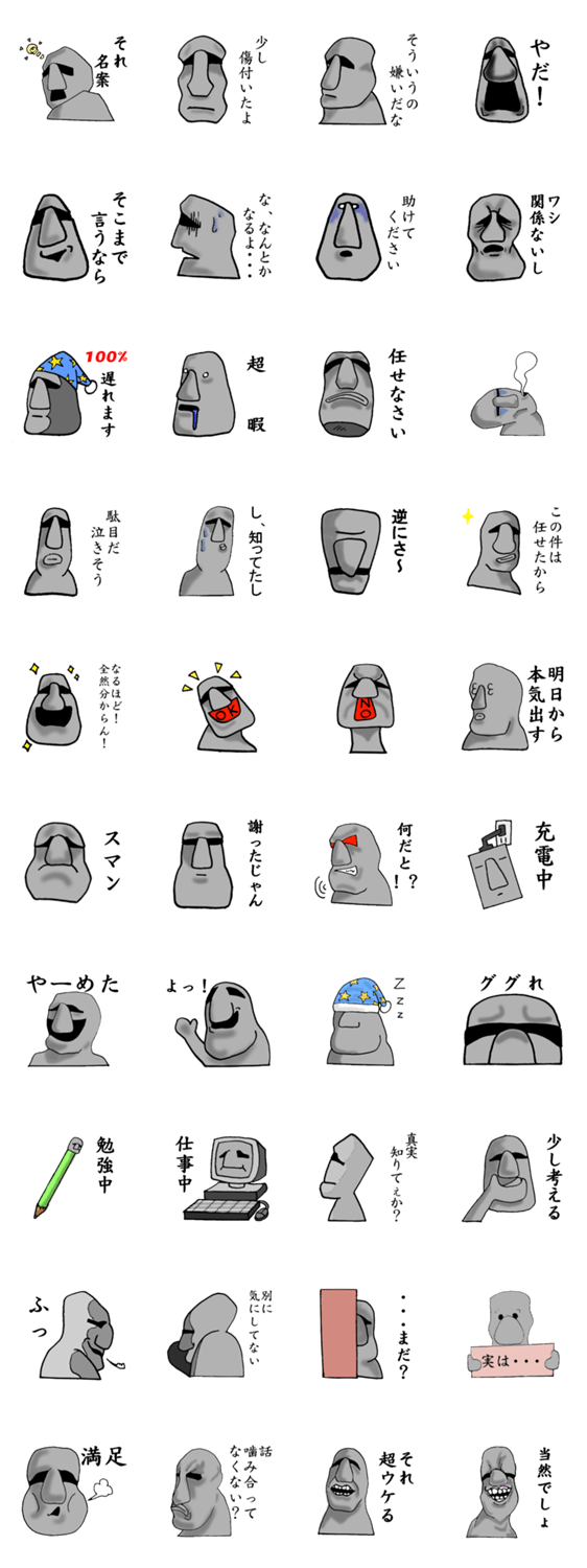 アイアムモアイ