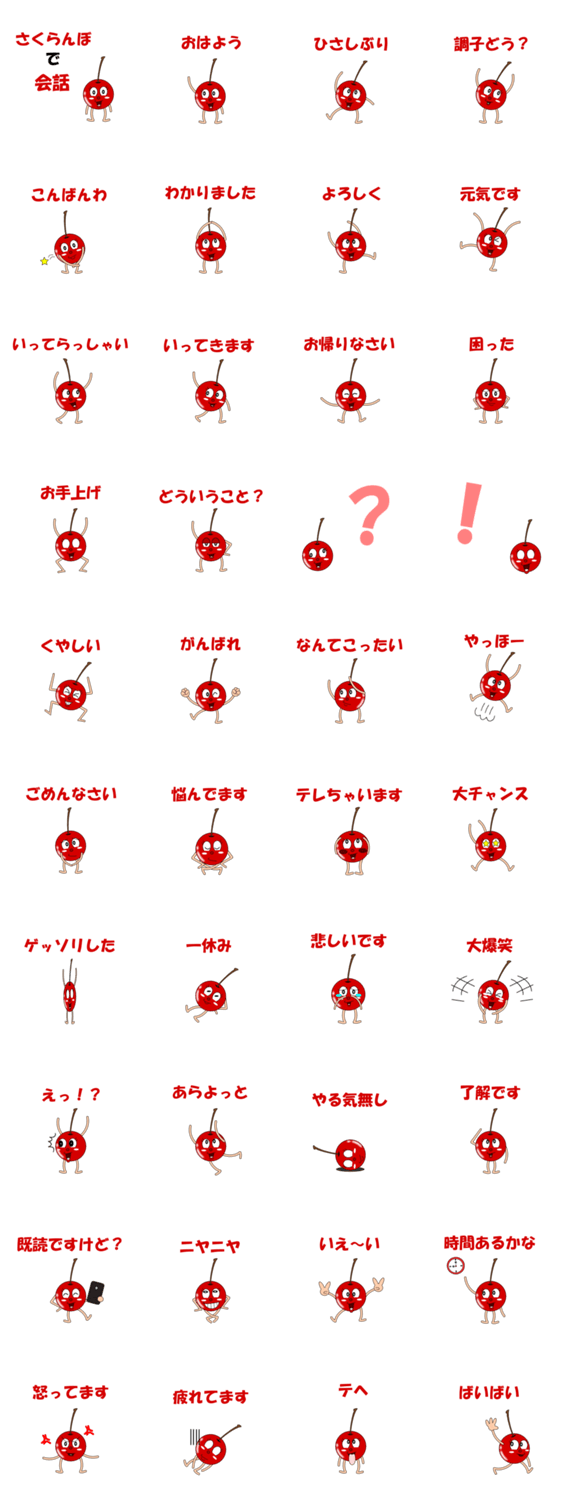 さくらんぼで会話