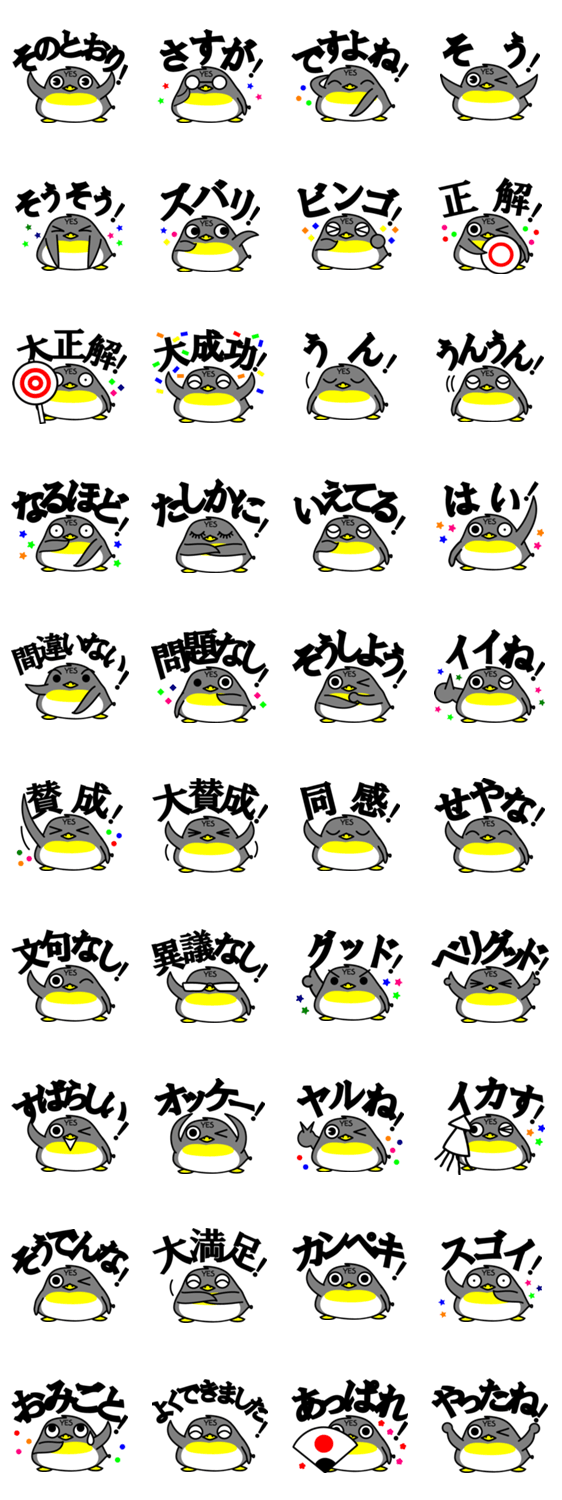 SAY YES! 肯定ペンギン