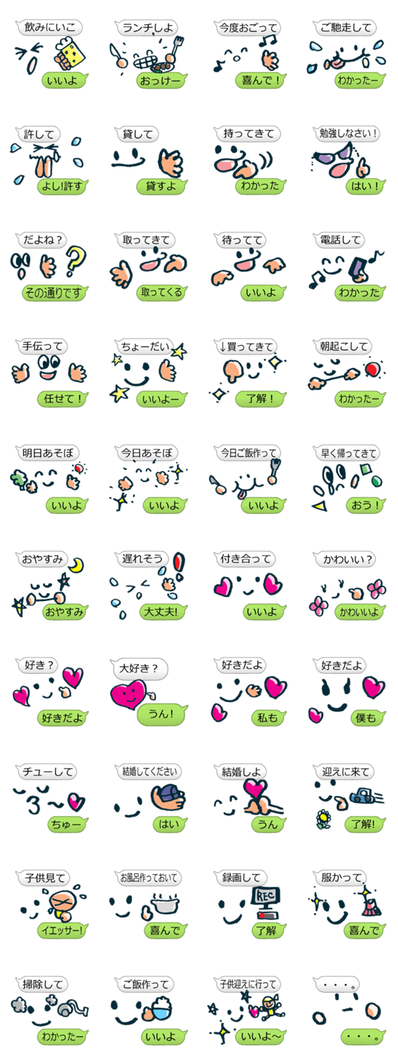 勝手にお返事しちゃう