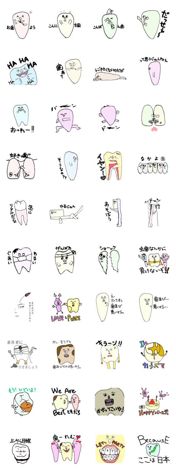 歯っぴいすたんぷ！