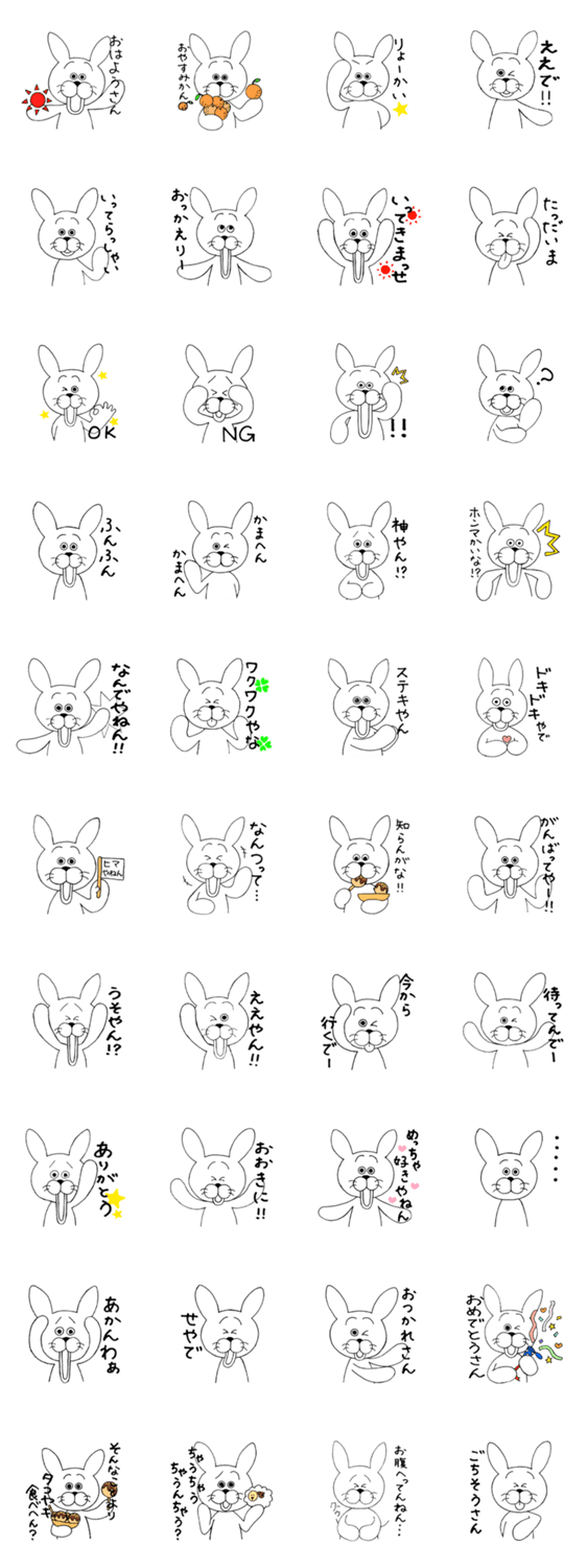 東ねこと西うさぎ（西うさぎ・基本編）