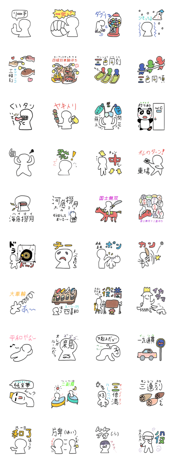 麻雀用語や役をシャレオツに言うダジャレ