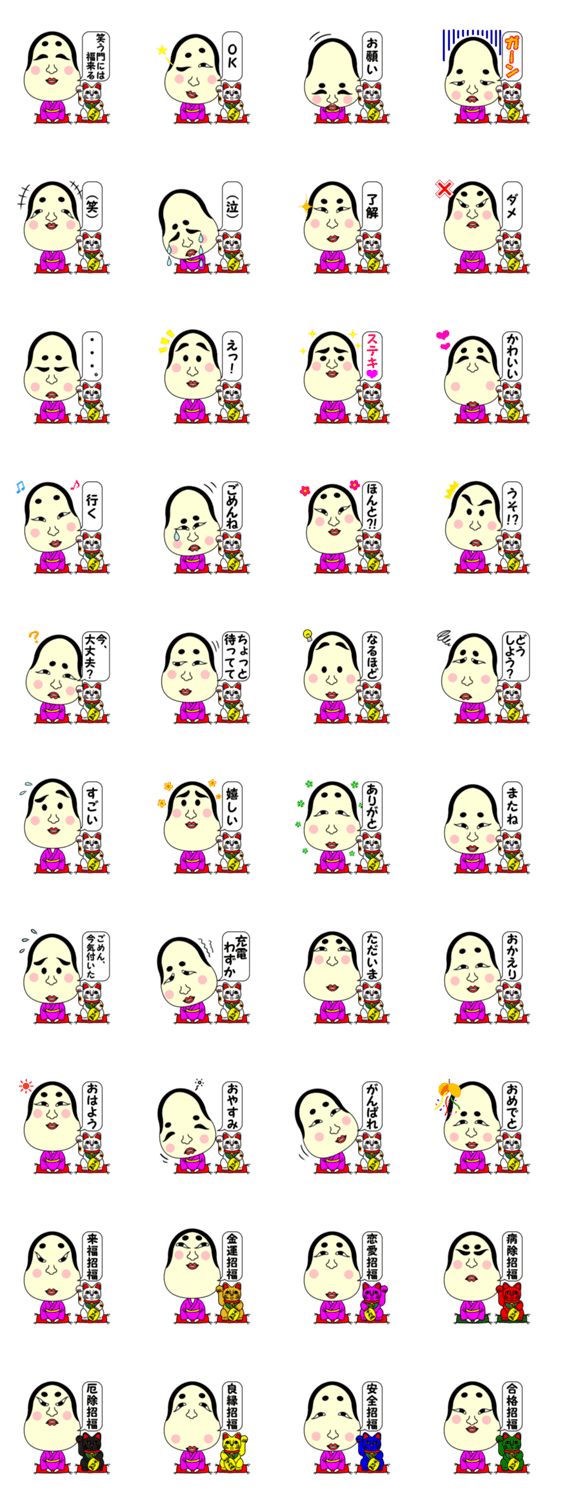 お福でございます