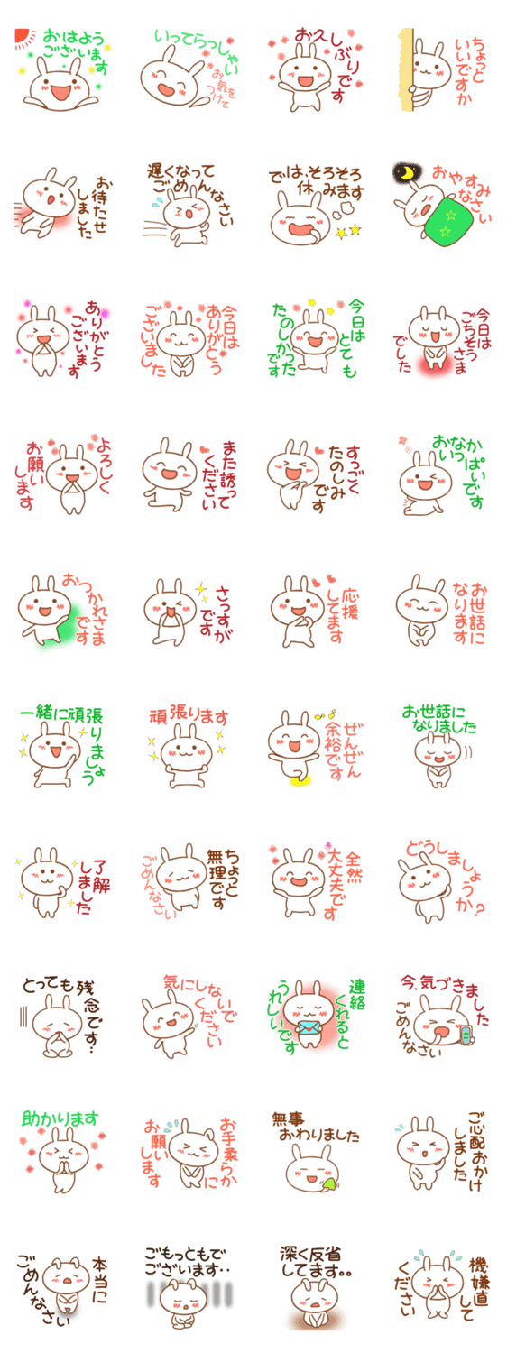 うさぴー。（敬語編）