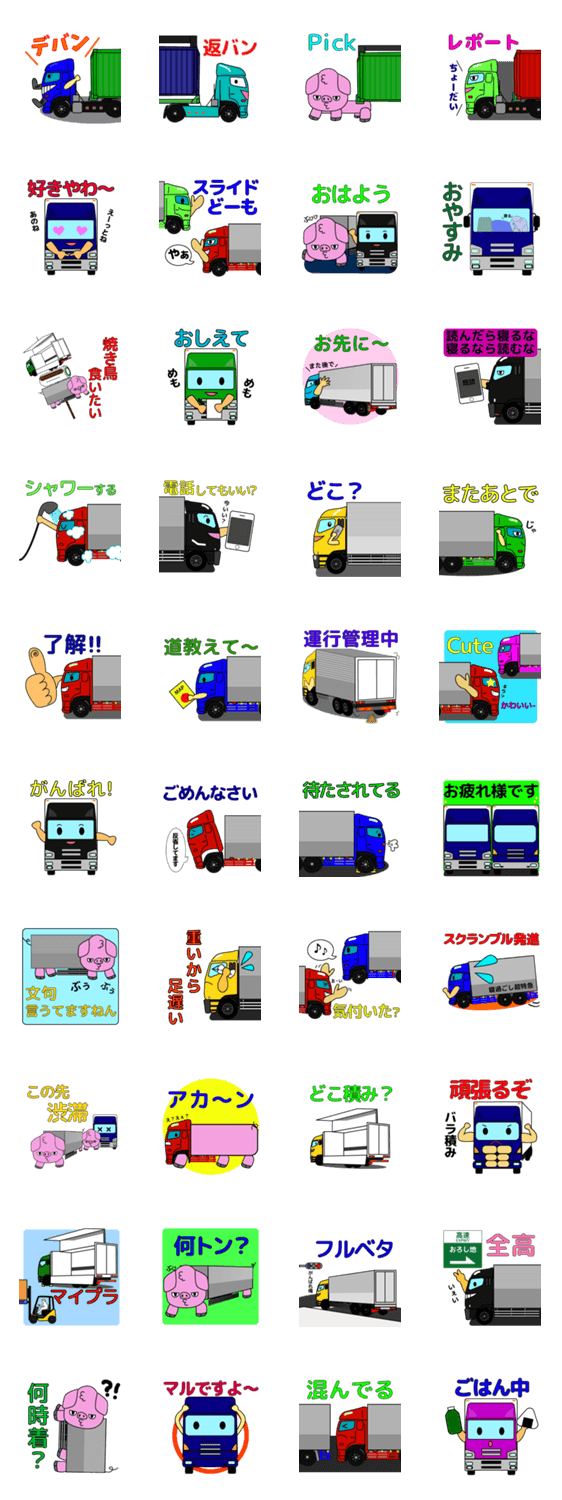 トラックの貨トラッ君