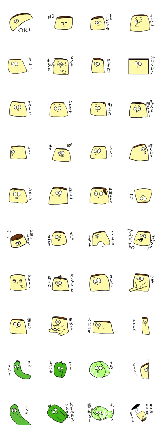 プリンとその他