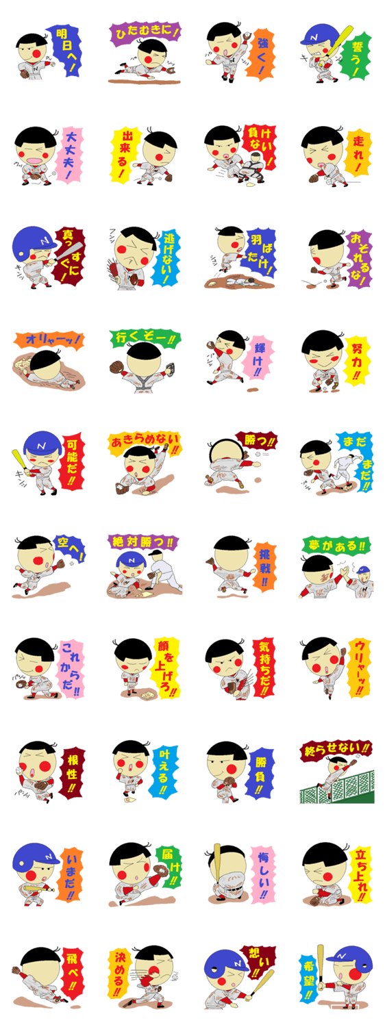 寝ぐせのなおちゃん No.8「ベースボール」