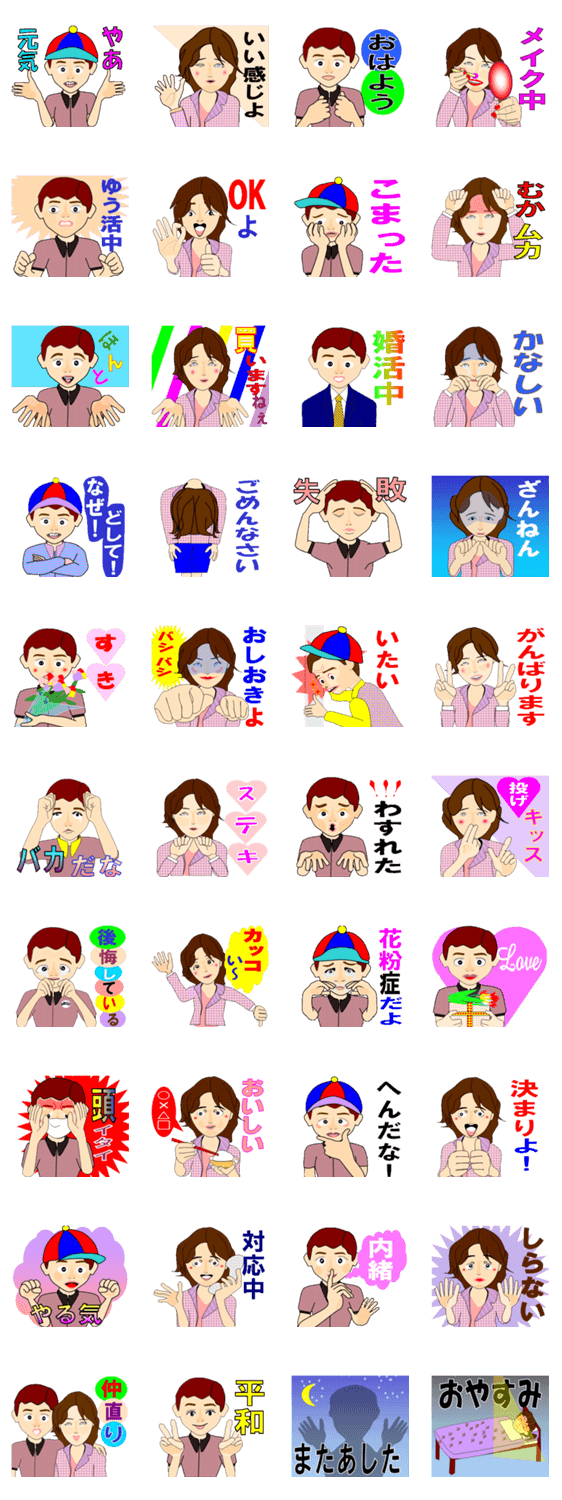 世間の荒波を越える若い男女