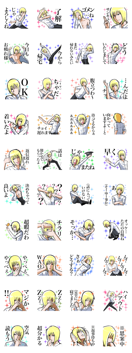 日常会話でイケメン！イケメン！イケメン！