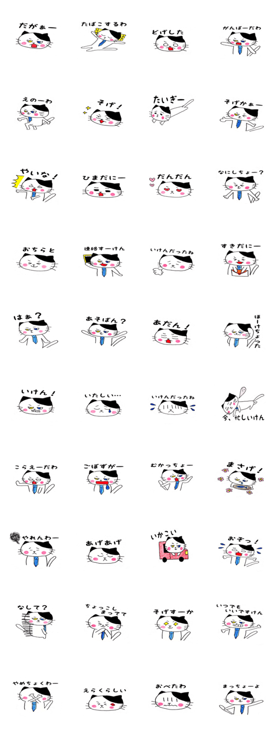 猫のオッドくん 出雲弁
