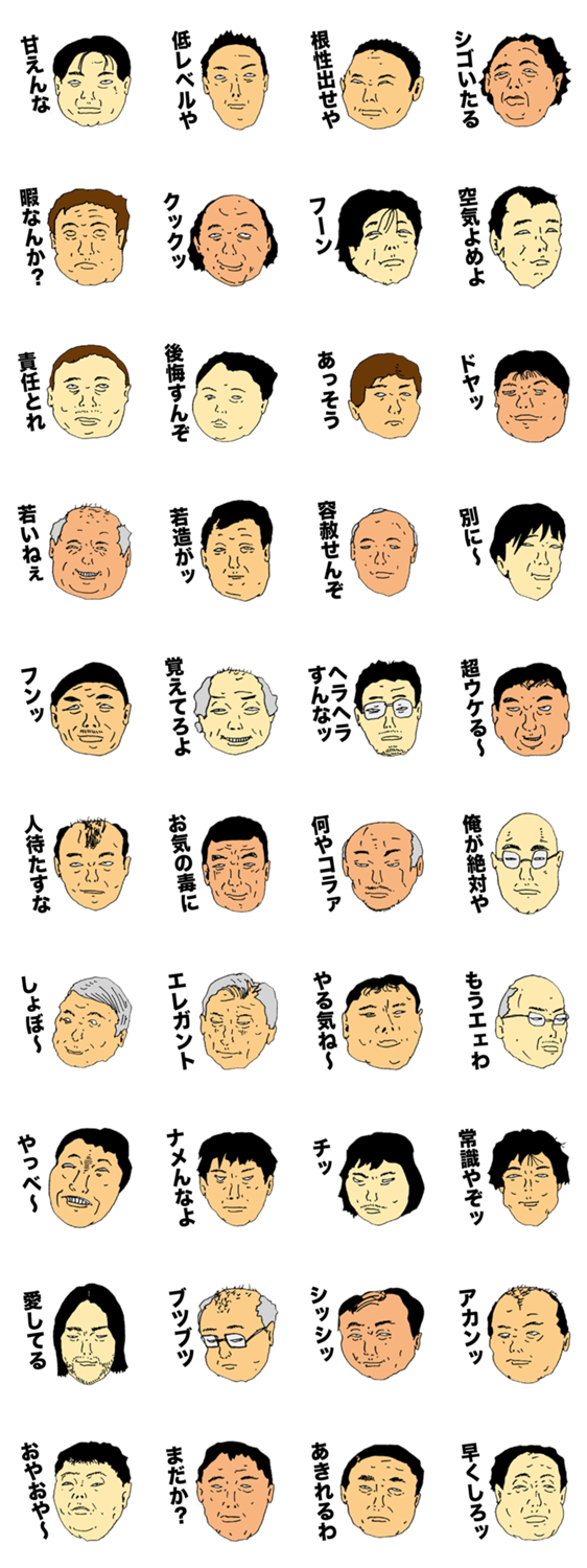 ネチネチ男と説教じじい