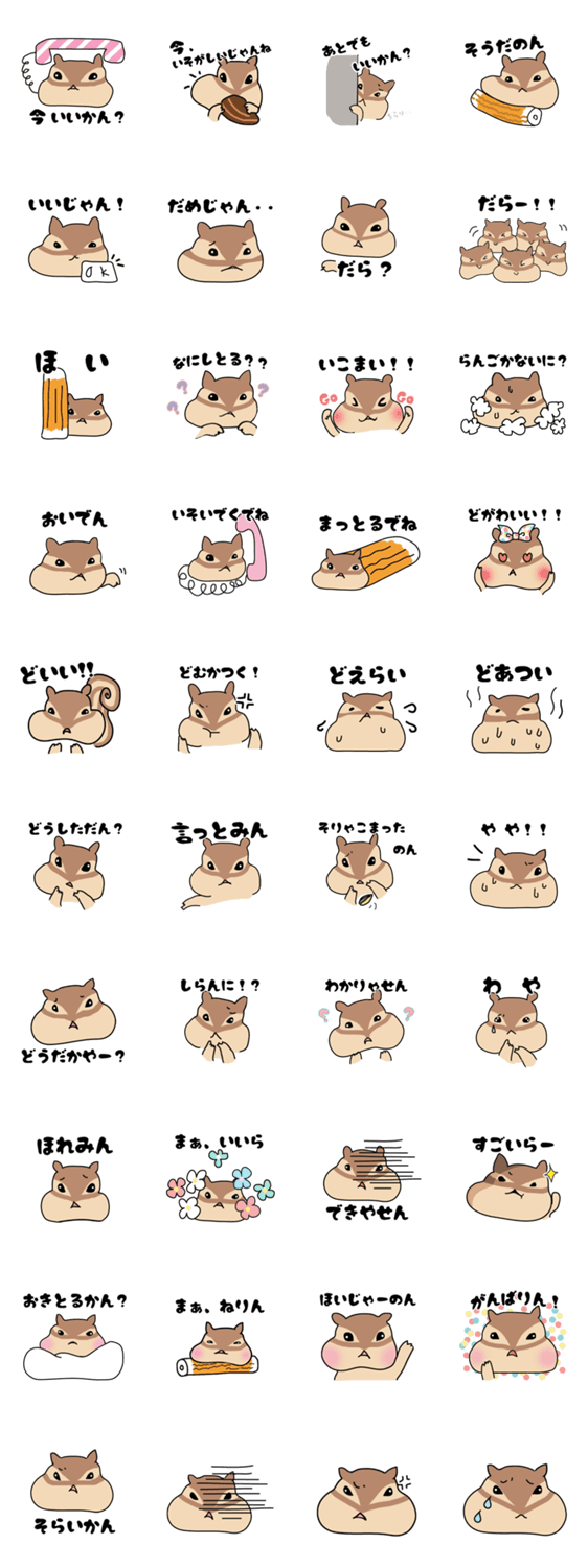 三河弁だに　ぷくぷくリス子ちゃん