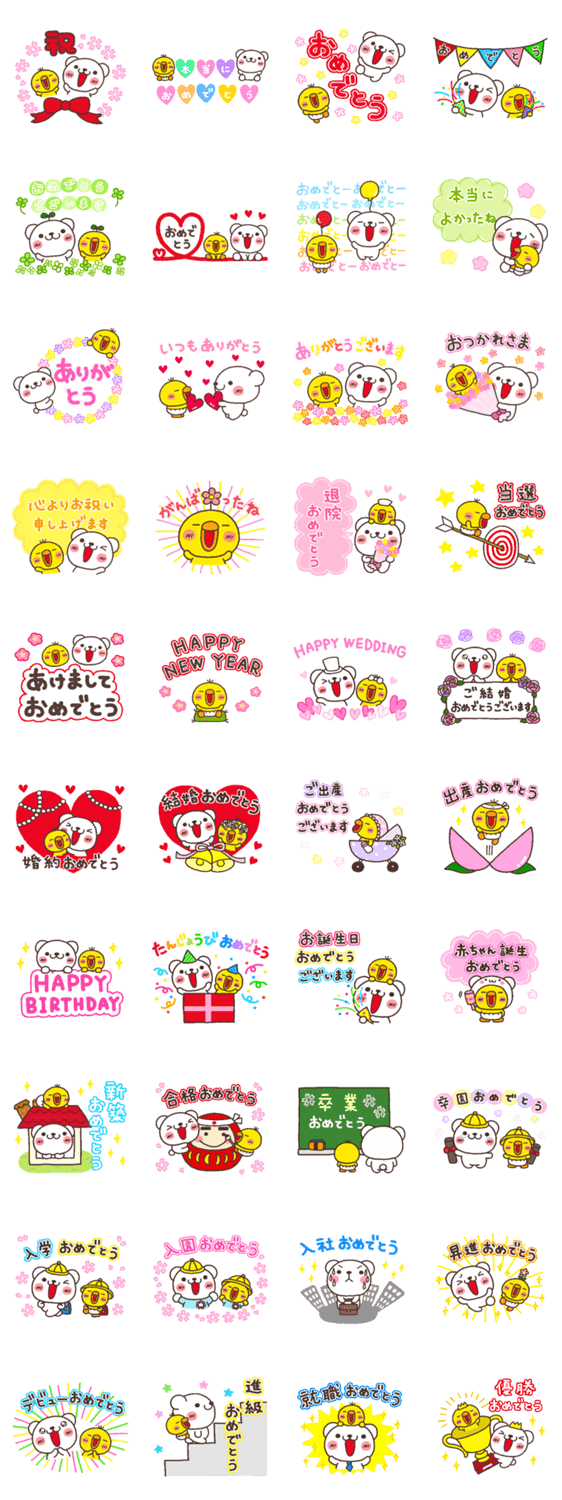 どんな時でもしろくまのおめでとう！豪華版