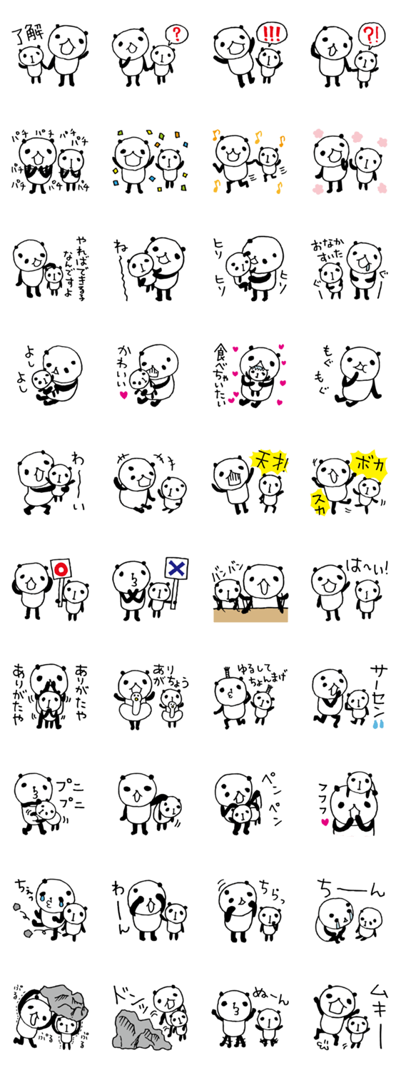 やればできる子-anパンダ2-