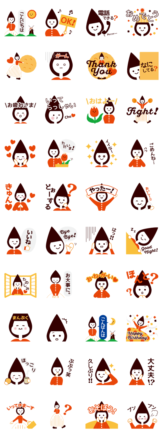 オランダちゃん