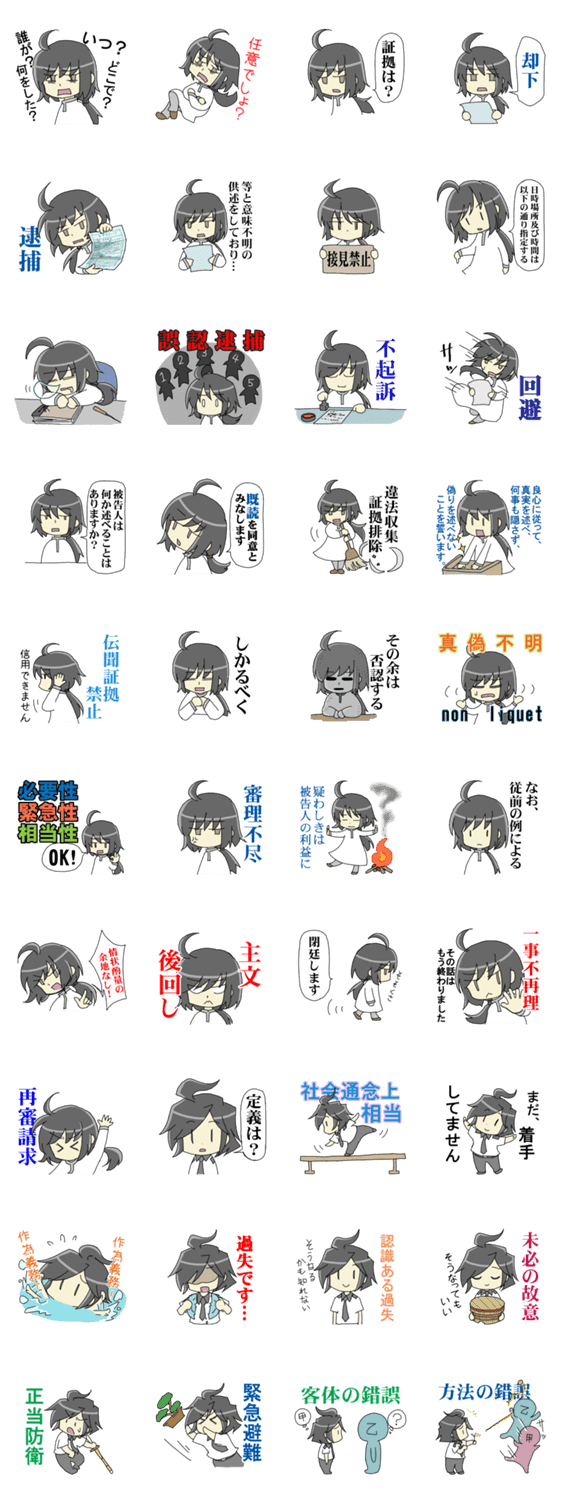 法律プラスのスタンプ第２弾