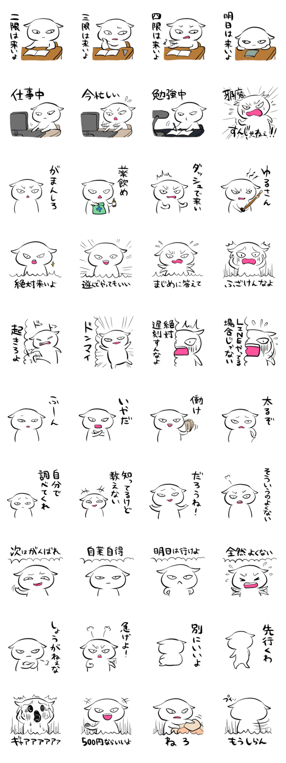 友達を叱咤激励するスタンプ