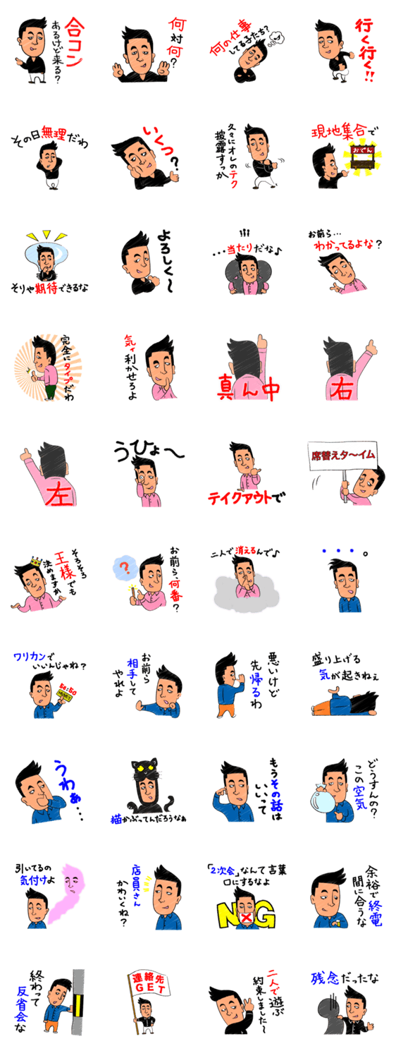 男のキモチ（合コン編）