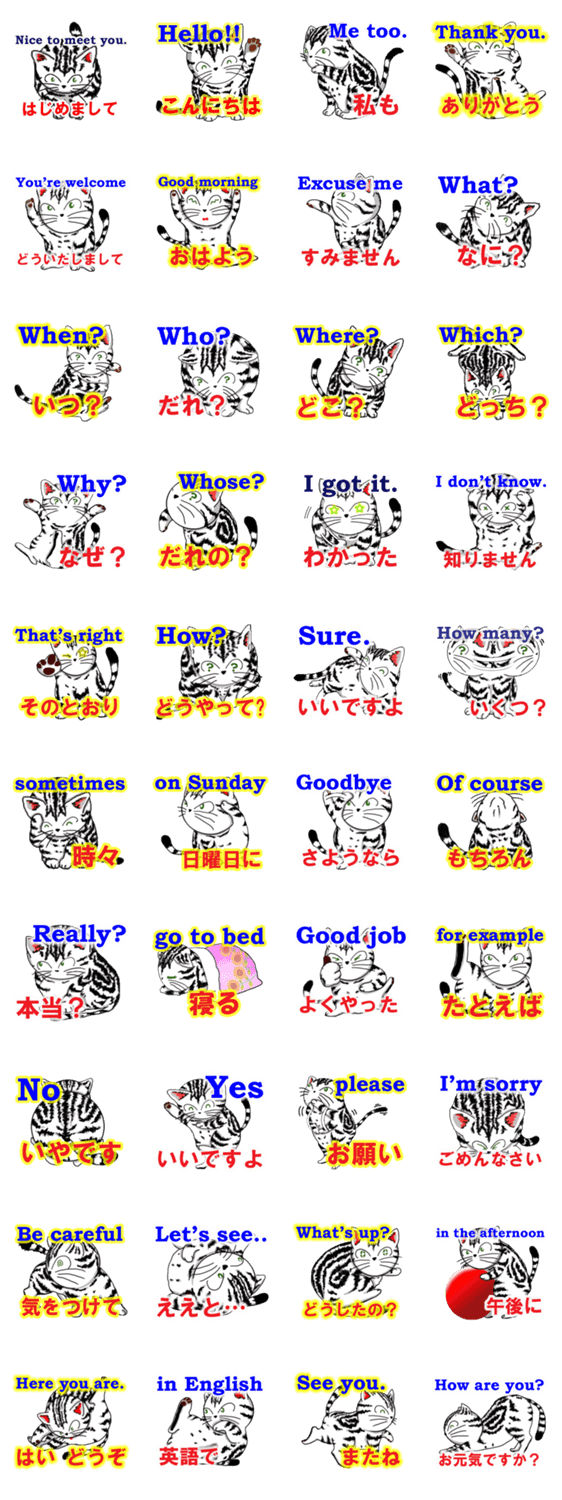 猫で会話　英単語　初級