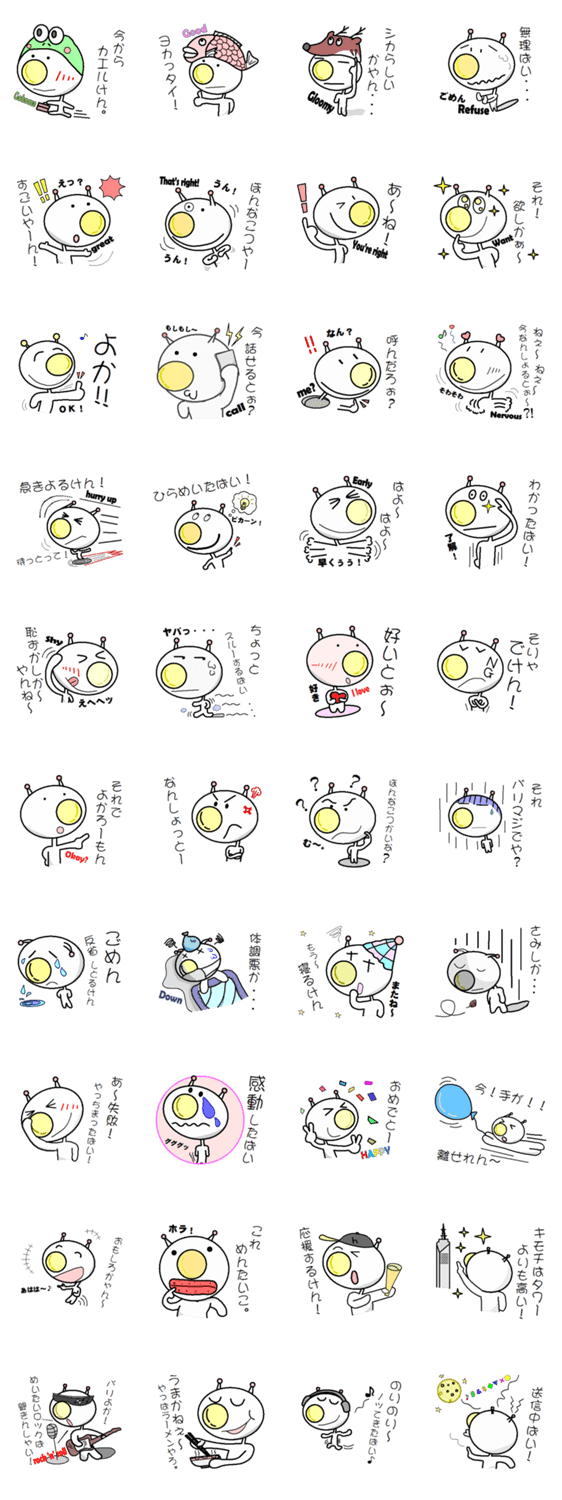 福岡弁の白い宇宙人