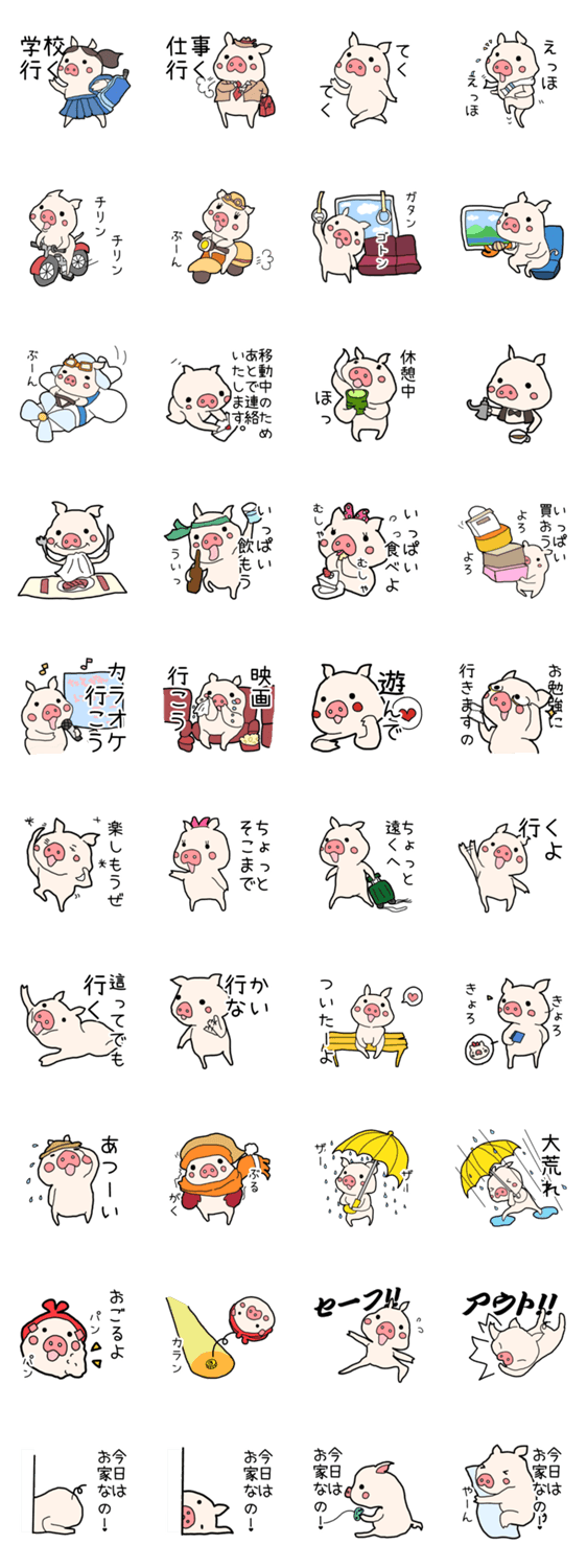 おでかけトンちゃん