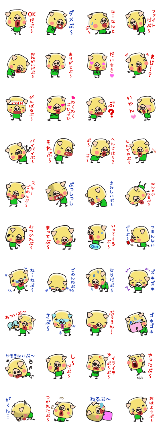 スタンぶーちゃん