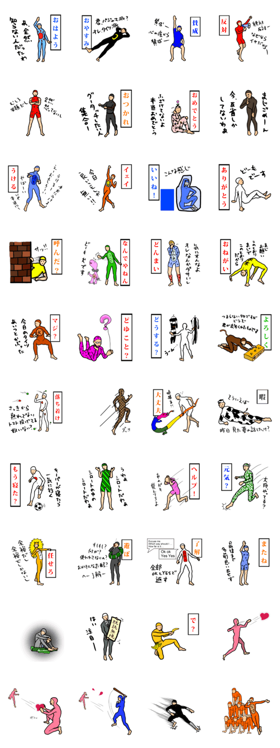 全身タイツ万歳