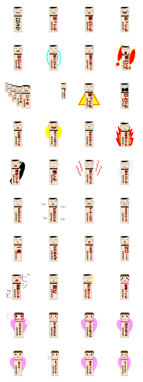 ○○ってもいいですか？こけし