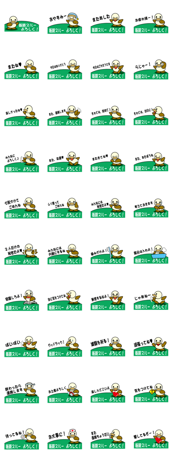 既読スルーよろしくカモ！