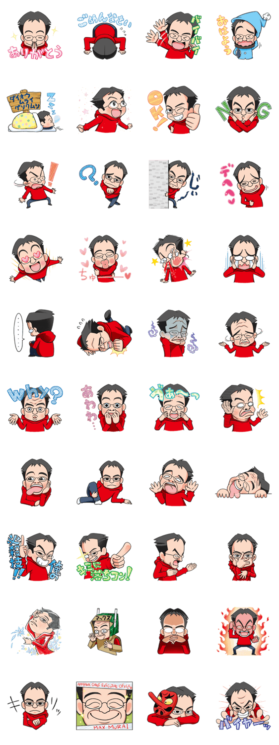 マックスむらい