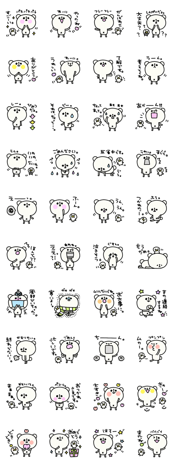 ゆるゆる白くまちゃんとぴっぴ。