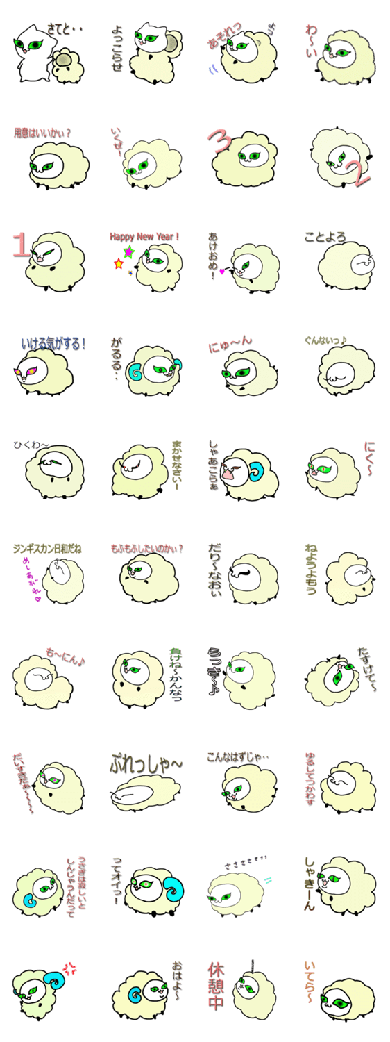 ひつじ年だと思ってるぬこ