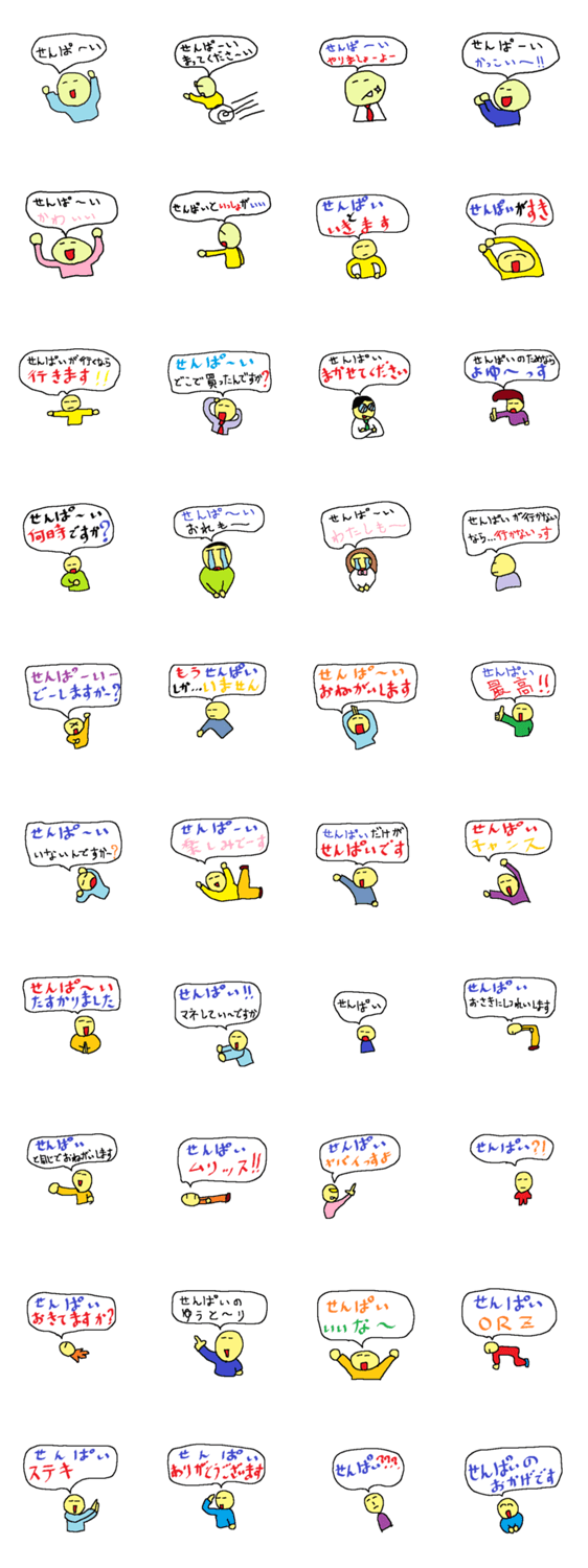 先輩に送る用のスタンプ