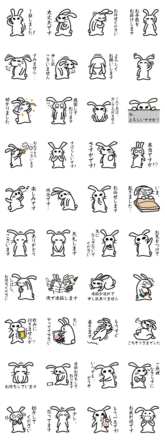 ていねいウサギ