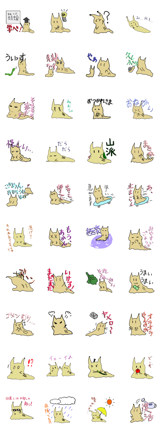 かわいいなめくじスタンプ