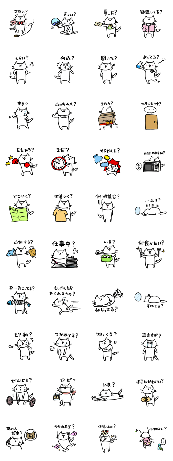 猫のせきねの疑問符