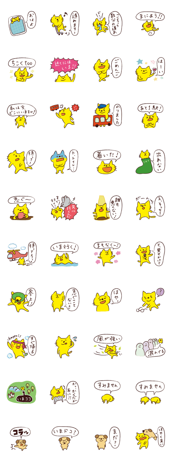 遅刻ねこスタンプ