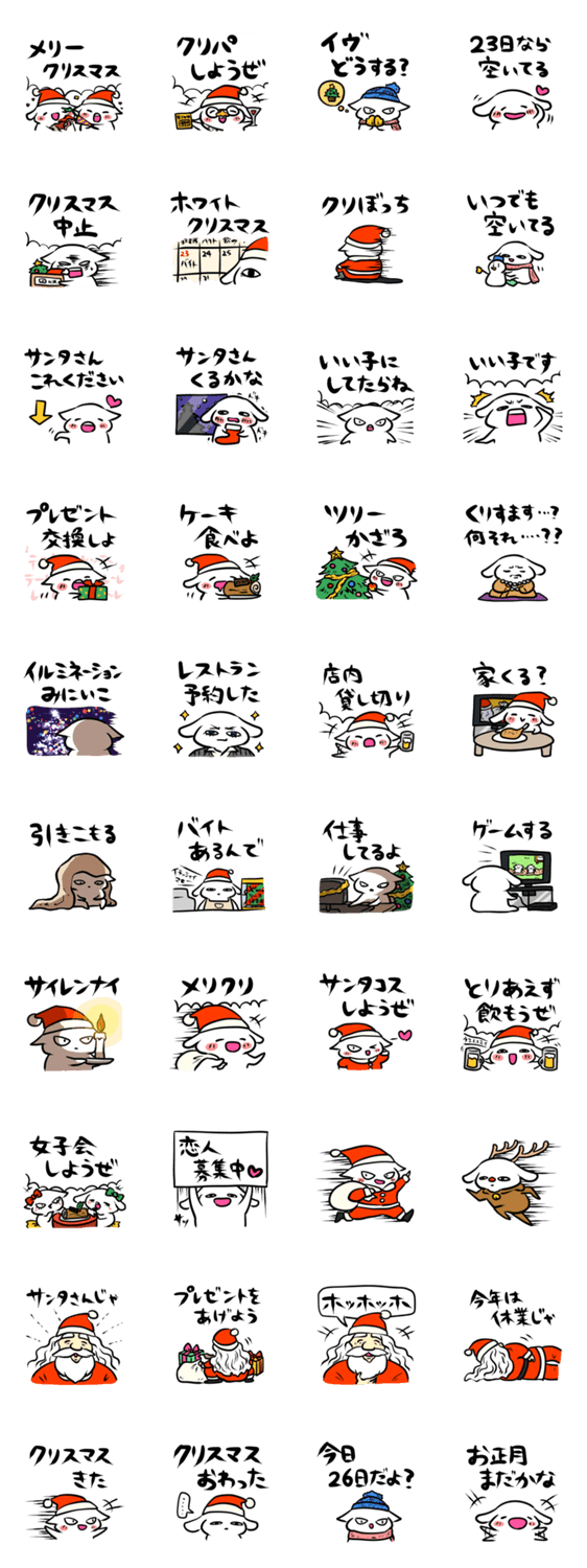 クリスマスに翻弄されるスタンプ