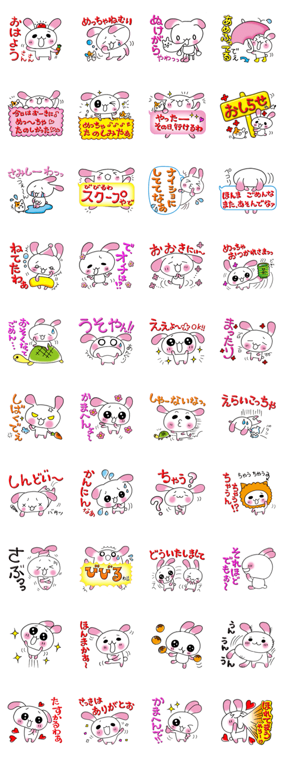 関西弁ウサギでんねん２