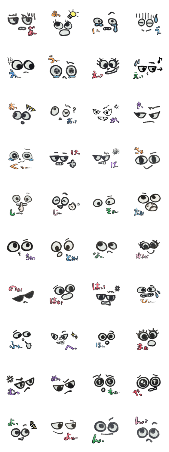 おめめでひとこと