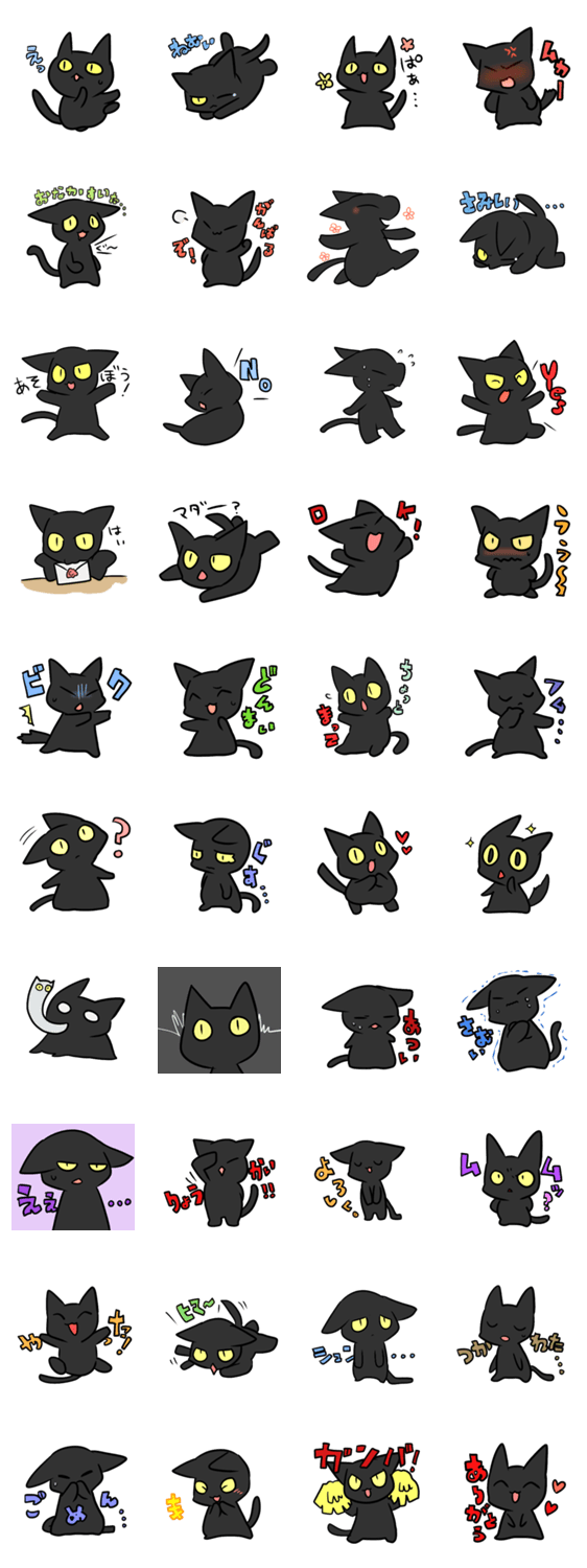 黒猫の日常スタンプ