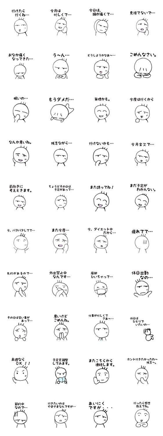 ポジティブに断れない人